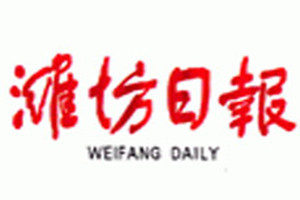 濰坊日報(bào)登報(bào)掛失_濰坊日報(bào)遺失登報(bào)、登報(bào)聲明