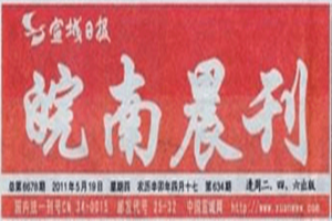 皖南晨刊登報掛失_皖南晨刊遺失登報、登報聲明
