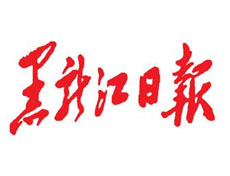 黑龍江日報登報掛失_黑龍江日報遺失登報、登報聲明