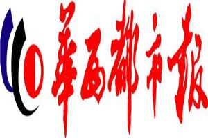 華西都市報登報掛失_華西都市報遺失登報、登報聲明