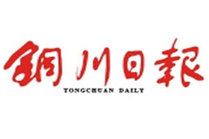銅川日報登報掛失_銅川日報遺失登報、登報聲明