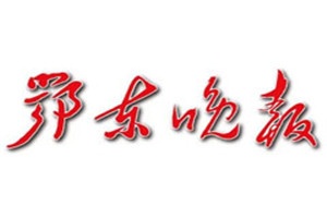 鄂東晚報登報電話_鄂東晚報登報掛失電話