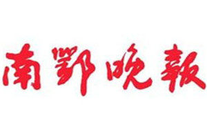 南鄂晚報登報掛失_南鄂晚報遺失登報、登報聲明