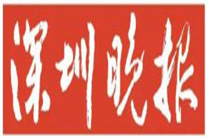 深圳晚報(bào)登報(bào)掛失_深圳晚報(bào)遺失登報(bào)、登報(bào)聲明