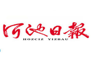 河池日報登報掛失_河池日報遺失登報、登報聲明