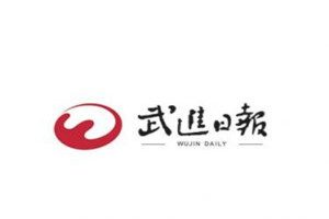 武進日報登報電話_武進日報登報掛失電話