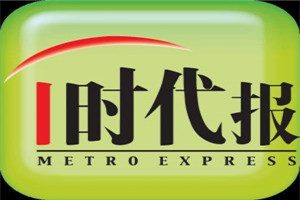 上海i時(shí)代報(bào)登報(bào)電話_上海i時(shí)代報(bào)登報(bào)掛失電話