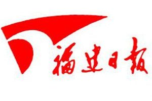 福建日報登報電話_福建日報登報掛失電話