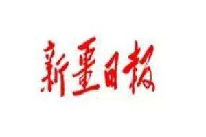 新疆日?qǐng)?bào)登報(bào)電話_新疆日?qǐng)?bào)登報(bào)掛失電話