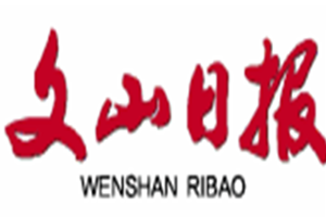 文山日報登報掛失_文山日報遺失登報、登報聲明